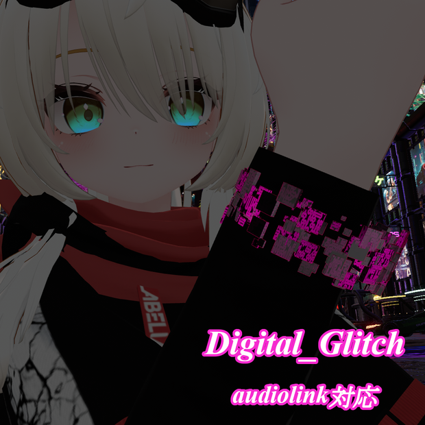 【VRC想定】Digital_Glitch [AudioLink対応]