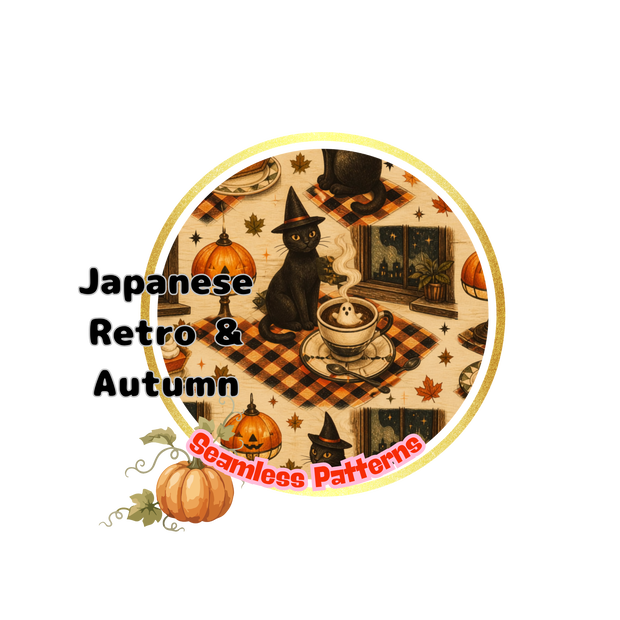【11枚セット】日本の秋と昭和レトロ・ハロウィン シームレスパターン素材集 | エモいアナログスケッチ風 デジタルペーパー | ジャンクジャーナル背景