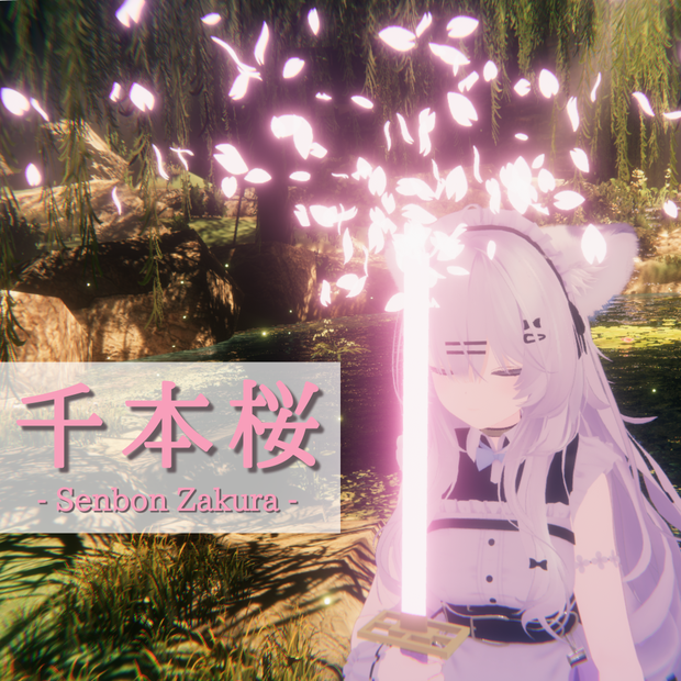 【✨半額セール✨】千本桜 - Senbon Zakura -【VRChat / MA対応】