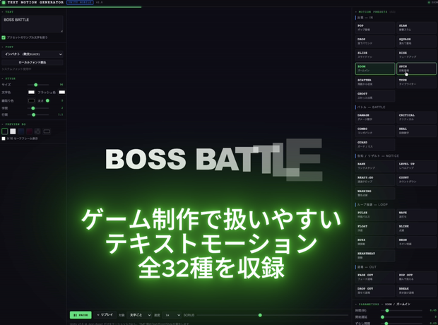 【期間限定無料】Unity TMP テキストモーション生成ツール - TEXT MOTION GENERATOR