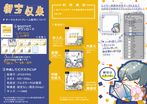 【当イベント参加者限定】サークルカットフレームテンプレート