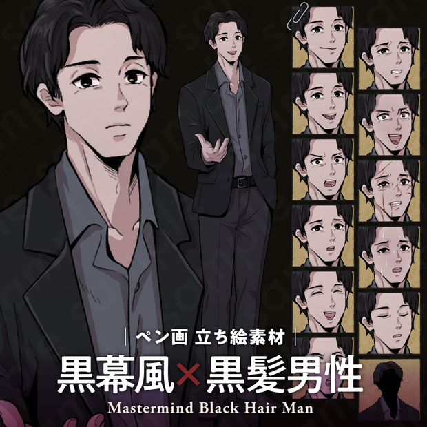 黒幕風の黒髪男性キャラクターの立ち絵素材｜ペン画調・ミステリー・支配者役向け