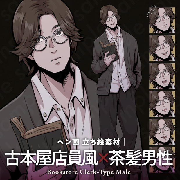 【立ち絵素材】古本屋の男性店員キャラクター｜表情7種・ペン画風・TRPG・ミステリー向け