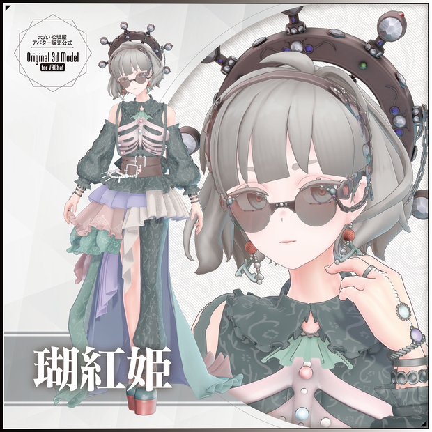 【3Dモデル】瑚紅姫（ここひめ）-Cocohime- ＜VRC対応＞ 