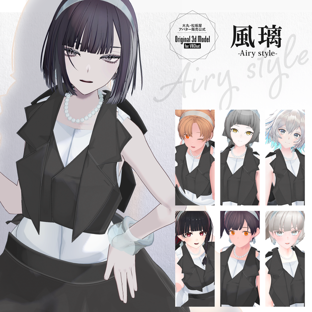 【3D衣装】風璃 -Furi Airy style- ＜VRC対応＞ 