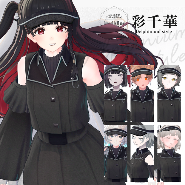 【3D衣装】彩千華 -Sachika Delphinium style- ＜VRC対応＞