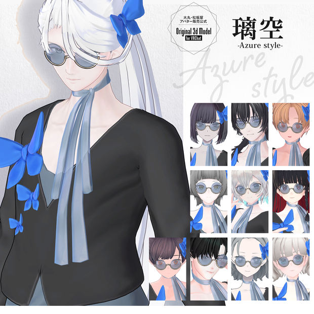 【3D衣装】璃空 -Riku Azure style- ＜VRC対応＞