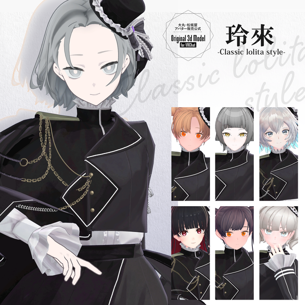 【3D衣装】玲來 -Reira Classic lolita style- ＜VRC対応＞