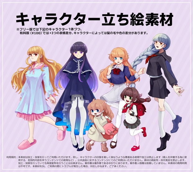 キャラクター立ち絵素材 フリー有り 紫蘇庵 Booth