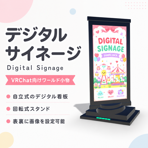 【リリース記念SALE】回転式デジタルサイネージ
