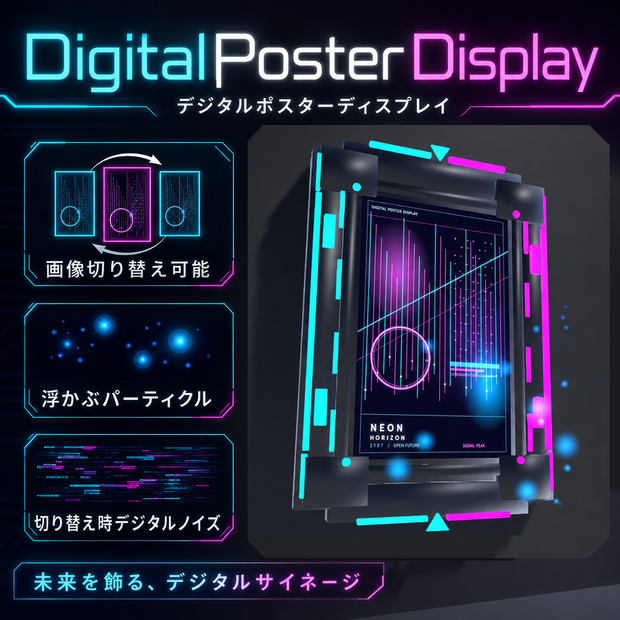 デジタルポスターディスプレイ