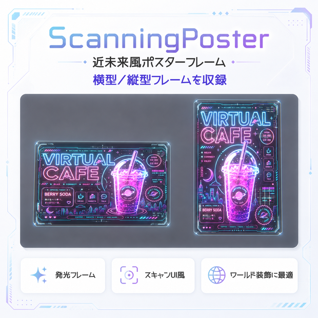 【リリース記念SALE】ScanningPoster