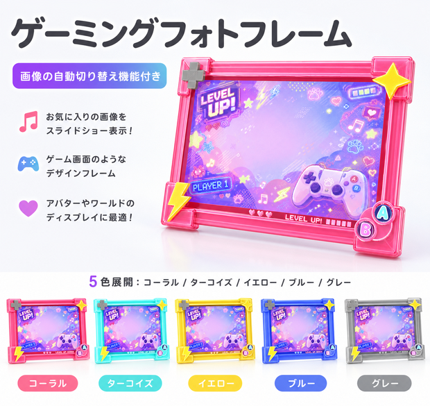 【リリース開始SALE 50%OFF】ゲーミングフォトフレーム