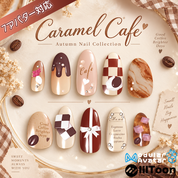 【販売開始SALE 50%OFF】Caramel Cafe ネイル【7アバター対応】