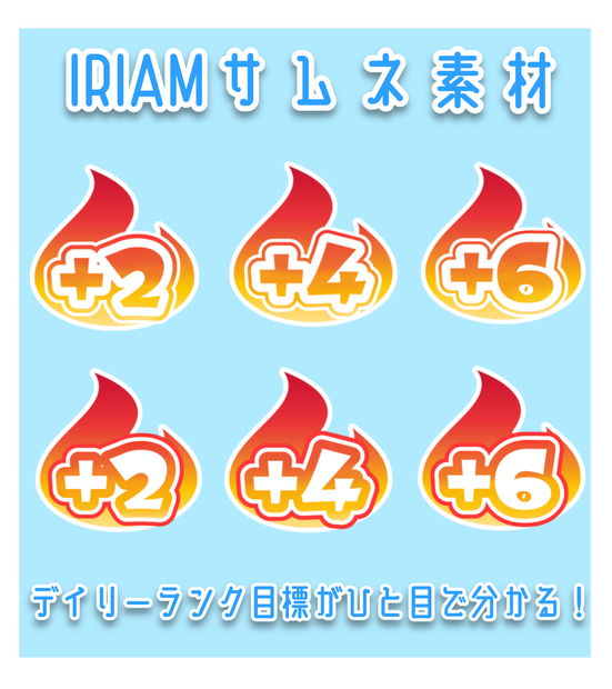 IRIAMサムネ素材