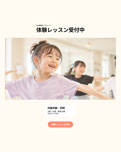 習い事教室向け SNS集客テンプレート13点セット(ストーリーズ3枚特典付き/Canva・Figma対応)