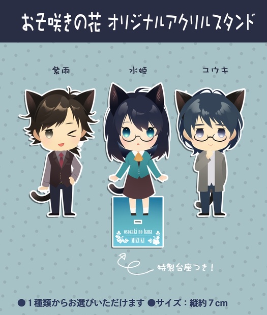 おそ咲きの花　アクリルスタンド - サキュレント通販部 - BOOTH