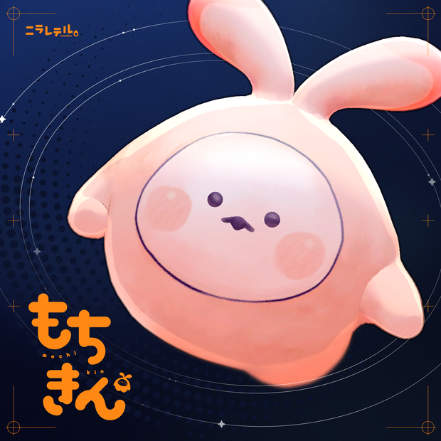 【オリジナル３Dモデル】もちきん　#もちきん3D