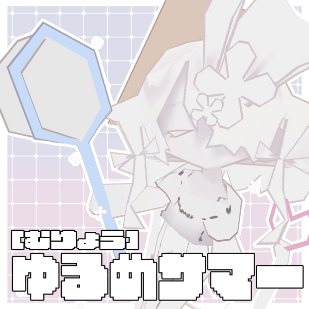 🦈ゆるめサマー🦈