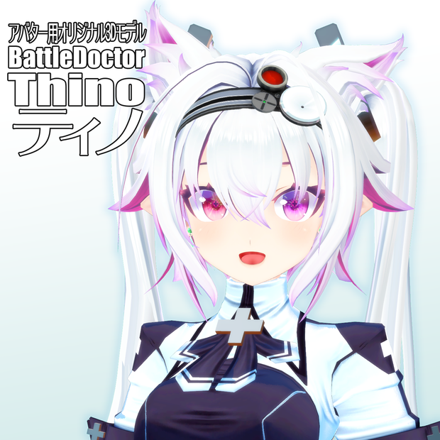 VRアバター用オリジナルモデルBattleDoctorThino「ティノ」VRC VRM設定済み