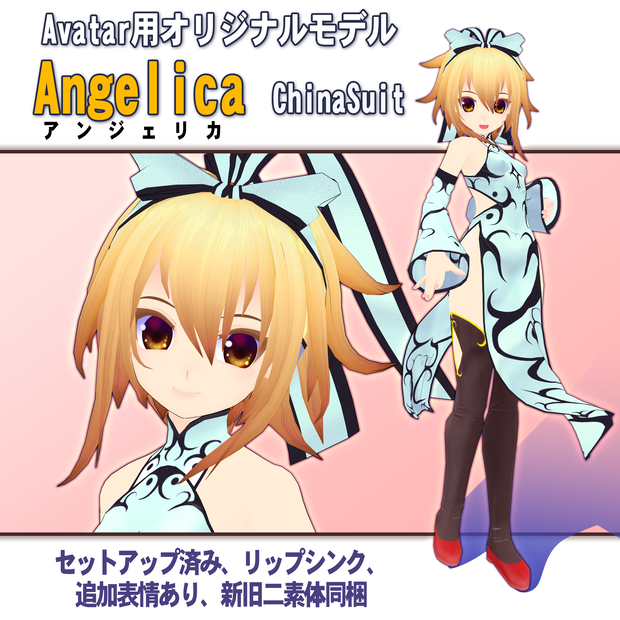 VRアバター用オリジナルモデルAngelicaChinaSuit「アンジェリカ　チャイナスーツ」Version2.0