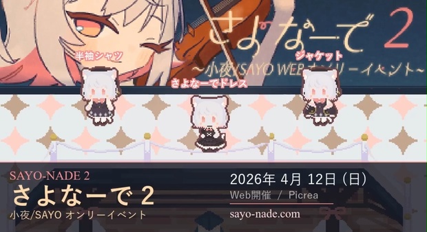 ピクリエアバター】さよなーで2 小夜/SAYO非公式アバター ピクリエアバター】さよなーで2 小夜/SAYO非公式アバター