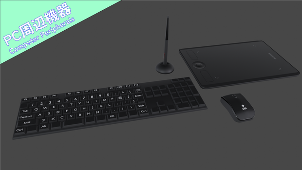 【Blender】パソコン周辺機器【3Dモデル】