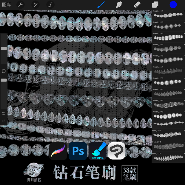 C001钻石笔刷 38款透明钻石csp/ps/procreate笔刷