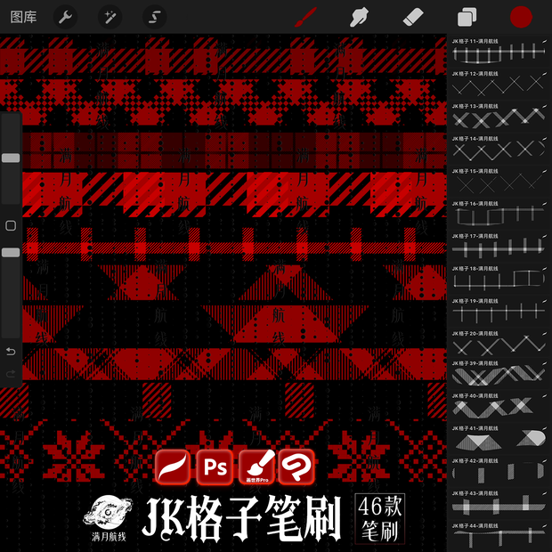 C056格子花纹笔刷 46款JK格子服饰花纹csp/ps/procreate笔刷