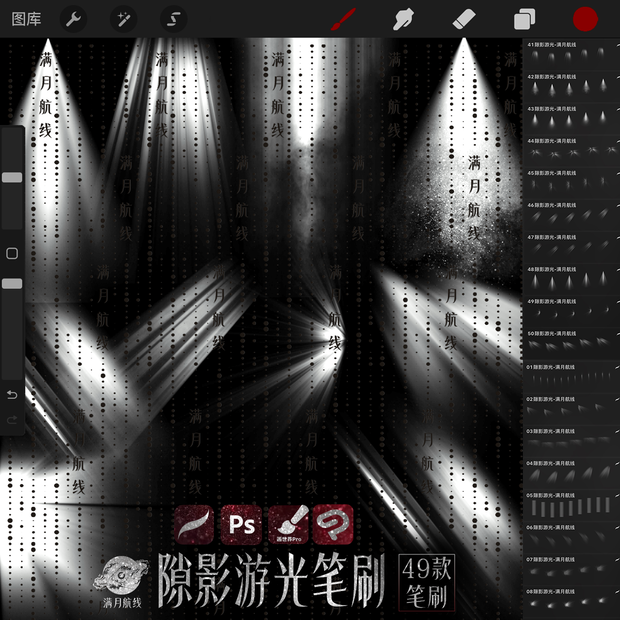 C060灯光光线笔刷 49款光线光影csp/ps/procreate笔刷