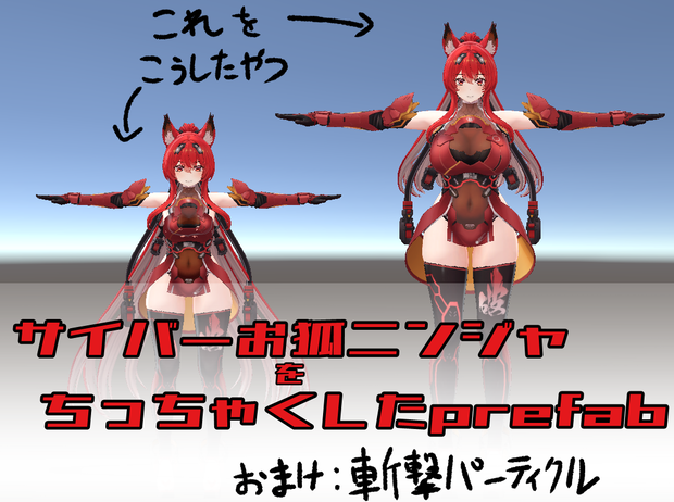 サイバーお狐"ちび"ニンジャ