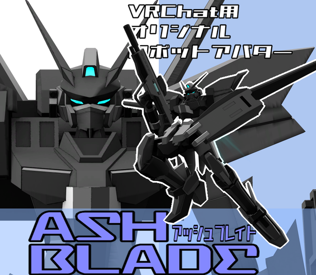【VRChat用アバター】ASH BLADE(アッシュブレイド)