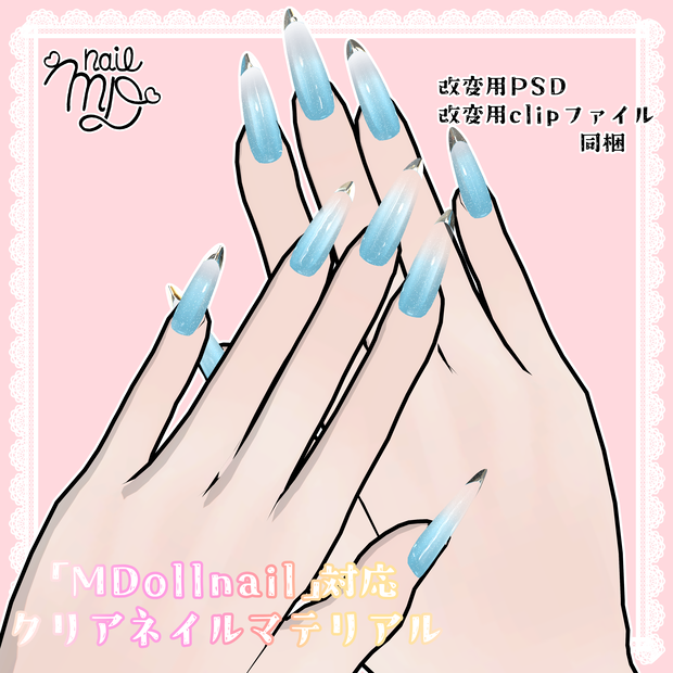 【MDollnail対応】クリアネイルチップ【VRChat想定】