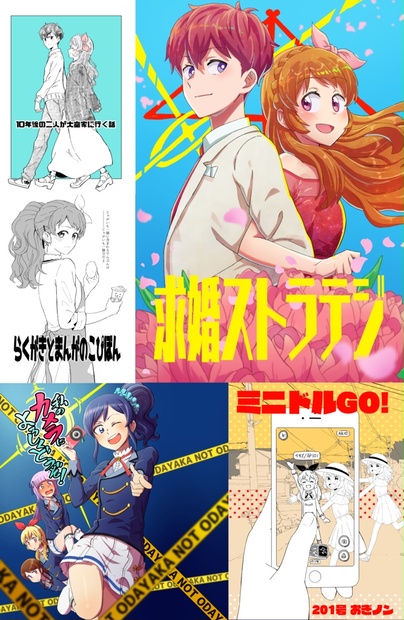 おぎノンのアイカツ漫画全まとめ - 201号おぎノン - BOOTH