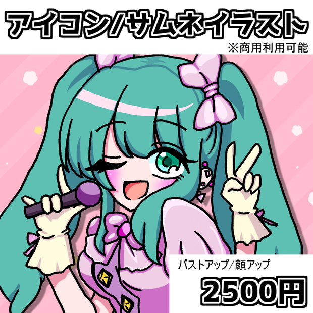 【商用利用可能】アイコン・サムネ用イラスト【Vtuber/バストアップ】