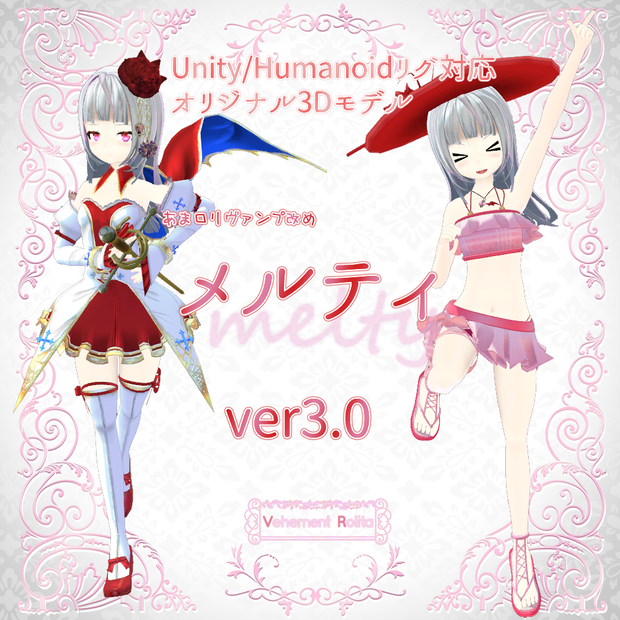 [オリジナル3Dモデル]メルティ　Ver3.0　＊要SDK2.0
