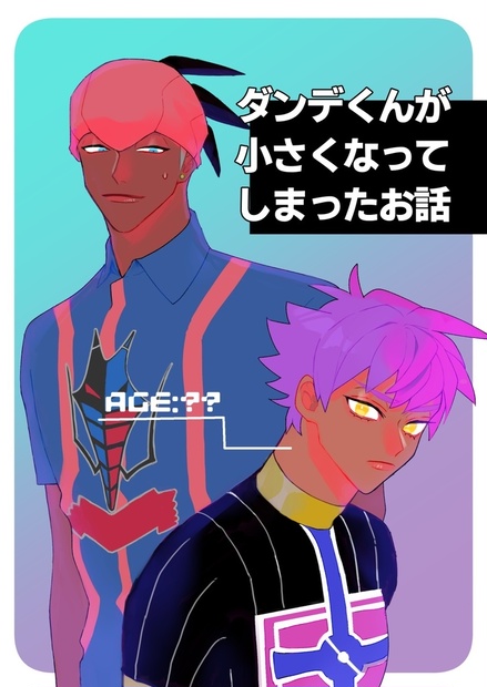 ダンデ 年齢