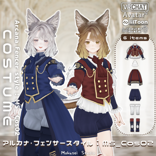 【マリシア対応】アルカナ・フェンサースタイル：MS_Cos02（6点）