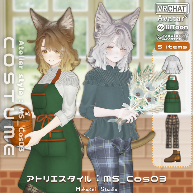 【マリシア対応】アトリエスタイル：MS_Cos03（5点）