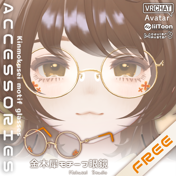 【3Dモデル・無料配布】金木犀モチーフ眼鏡（1点）