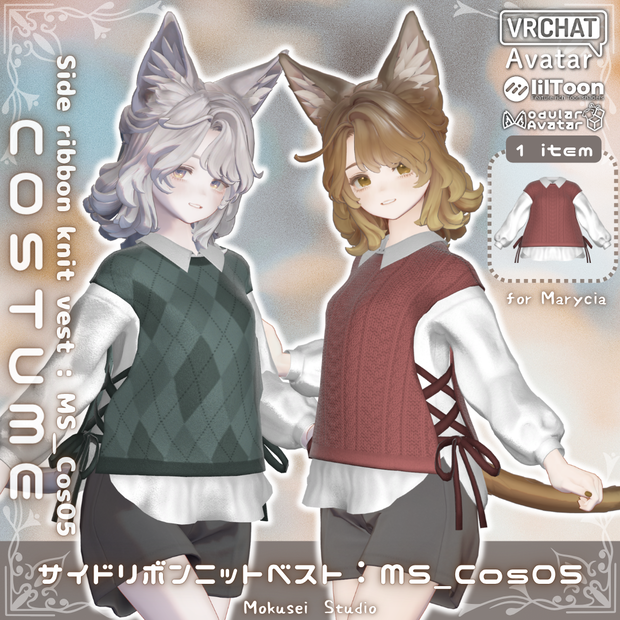 【マリシア対応】サイドリボンニットベスト：MS_Cos05（1点）