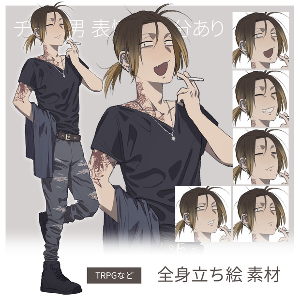 【立ち絵素材】チャラ男【表情差分あり】