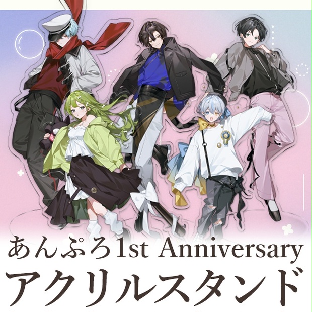 【受注生産】1st Anniversary アクリルスタンド+直筆サイン入りポストカード(全５種)