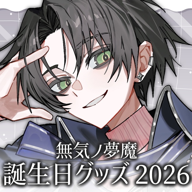 あんぷろ 怪物 アクリル まとめ 佐藤 無気ノ夢魔 マモン Sc@r あんぷろ - BOOTH