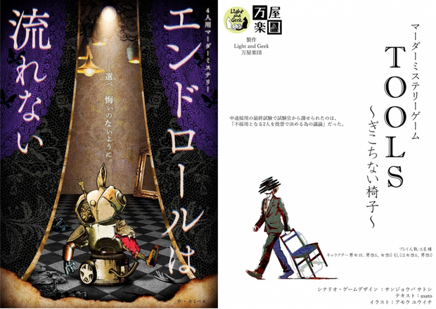 Light and Geek ご支援アイテム【『エンドロールは流れない』作者インタビュー】