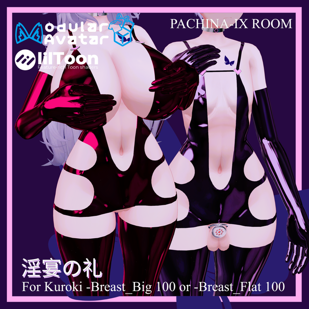 【MA対応・VRChat想定】淫宴の礼 For Kuroki #UPDATA 9-13