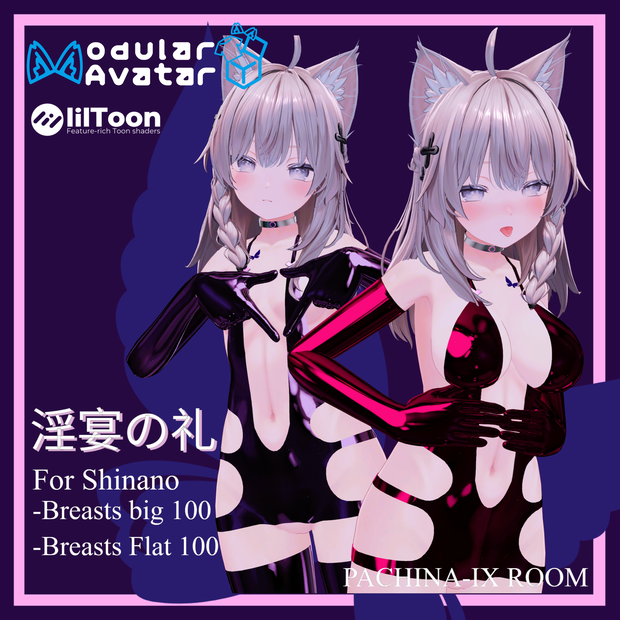 【MA対応・VRChat想定】淫宴の礼 For Shinano #updata 9-14