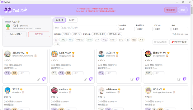 [Beta Version] Twi-Twi (Twitch Follower Categorization Tool)