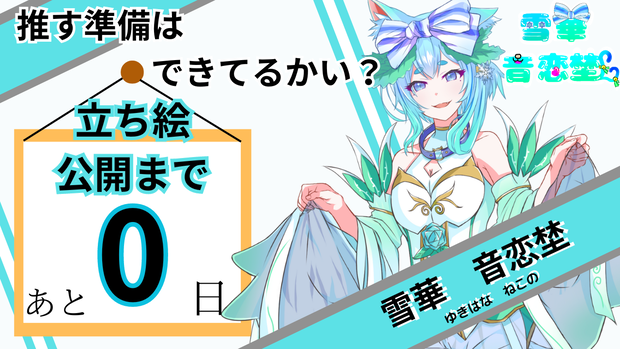 【フリー(無料)配布】推す準備はできてるかい？素材