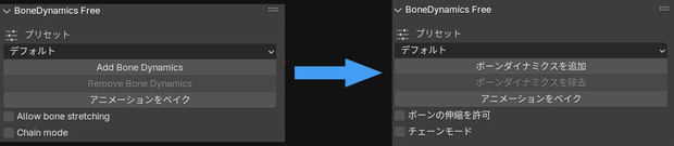 Blender Bonedynamics Free翻訳モジュール